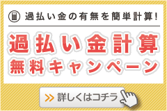 取り戻し報酬8％！